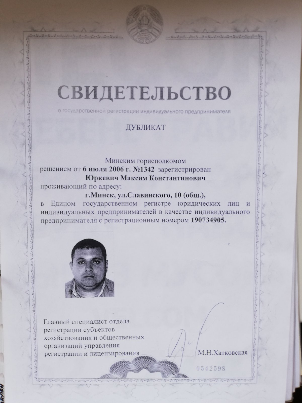 свидетельство о регистрации